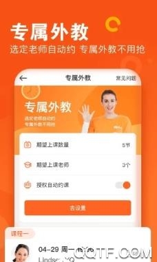 VIPKID英语app家长版