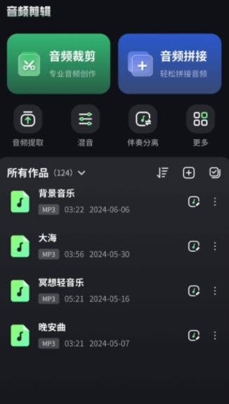 音频剪辑君app下载最新版本