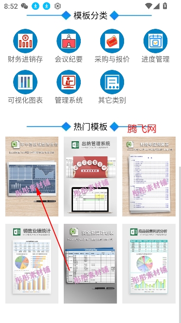 excel模板app最新版