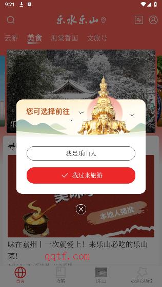 乐水乐山新闻客户端