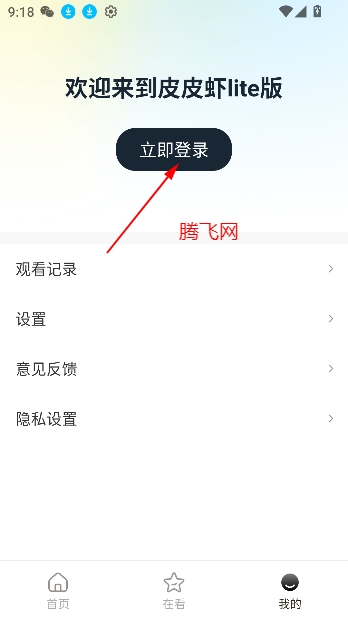 皮皮虾lite版app最新版