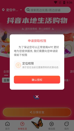 蝶选优品app官方版