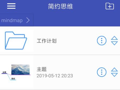 简约思维app安卓版