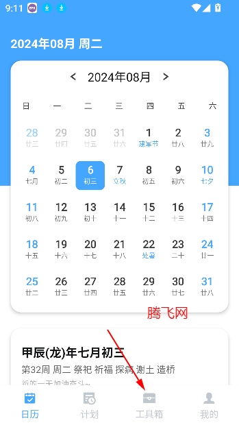 天天福气日历app最新版