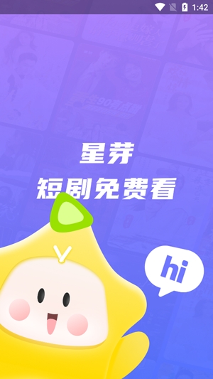 星芽免费短剧app最新版