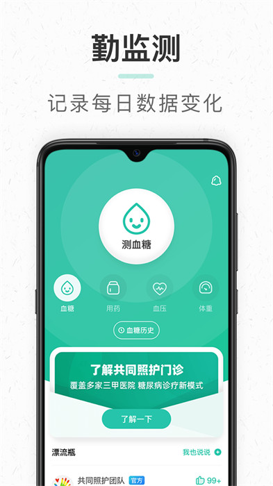 共同照护门诊app 1