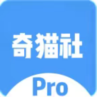 奇猫社pro