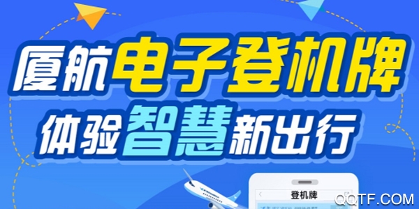 厦门航空官方版