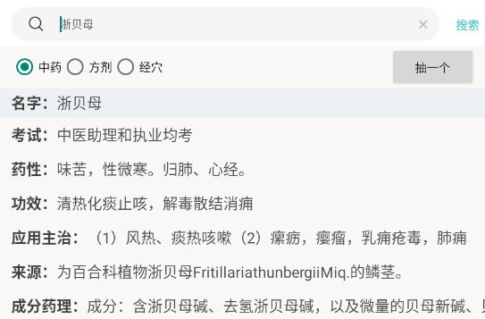 中药方剂查询数据库app官方版