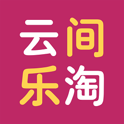 云间乐淘app