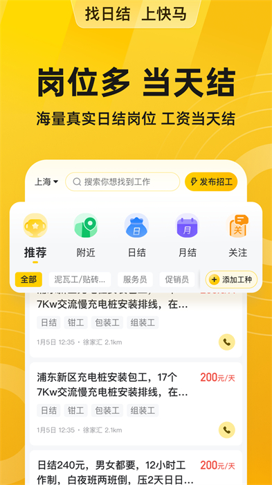 快马日结app 1