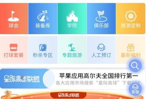 星际高球联盟app最新版