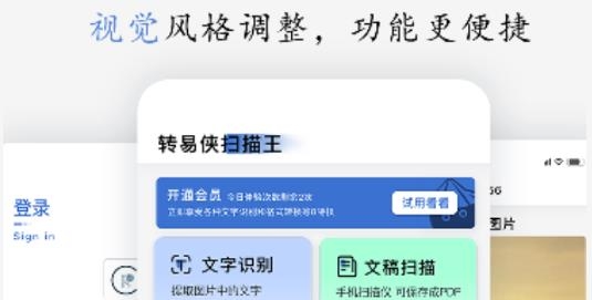 转易侠扫描王app最新版