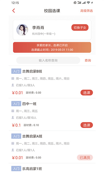 课袋管家app 1