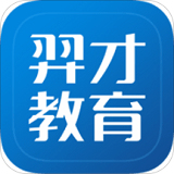 羿才教育手机app